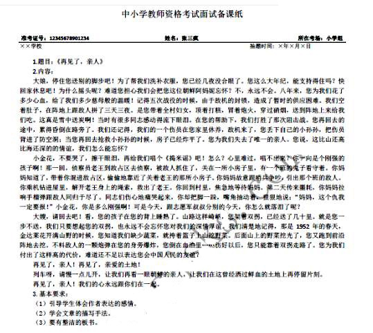 教師資格證面試全程 原來是這樣子！