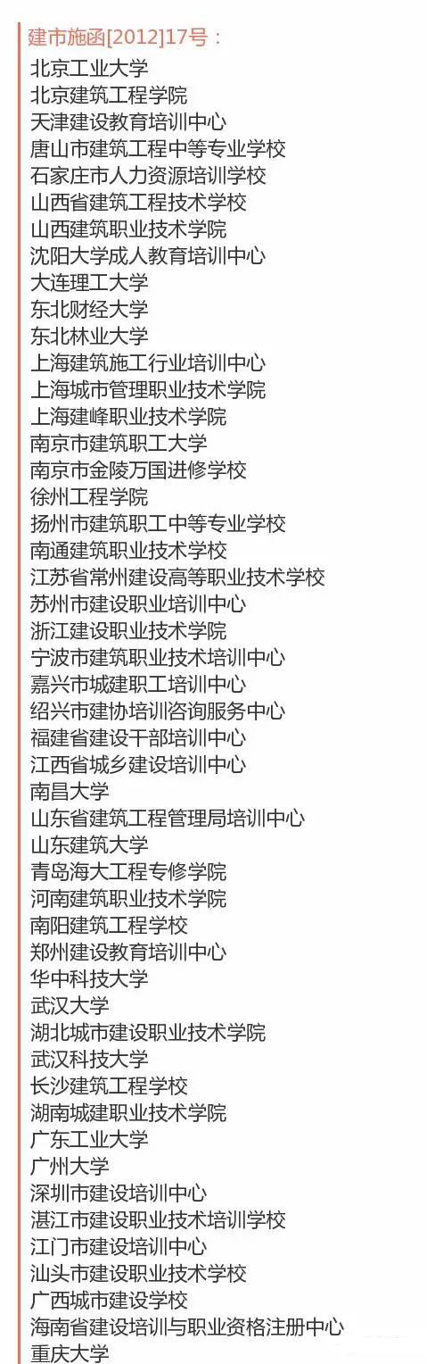 130多家一級建造師繼續教育培訓單位被取消資格