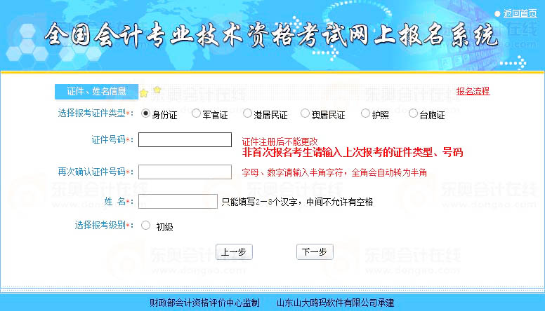 全國2016年初級會計職稱考試網上報名流程解析
