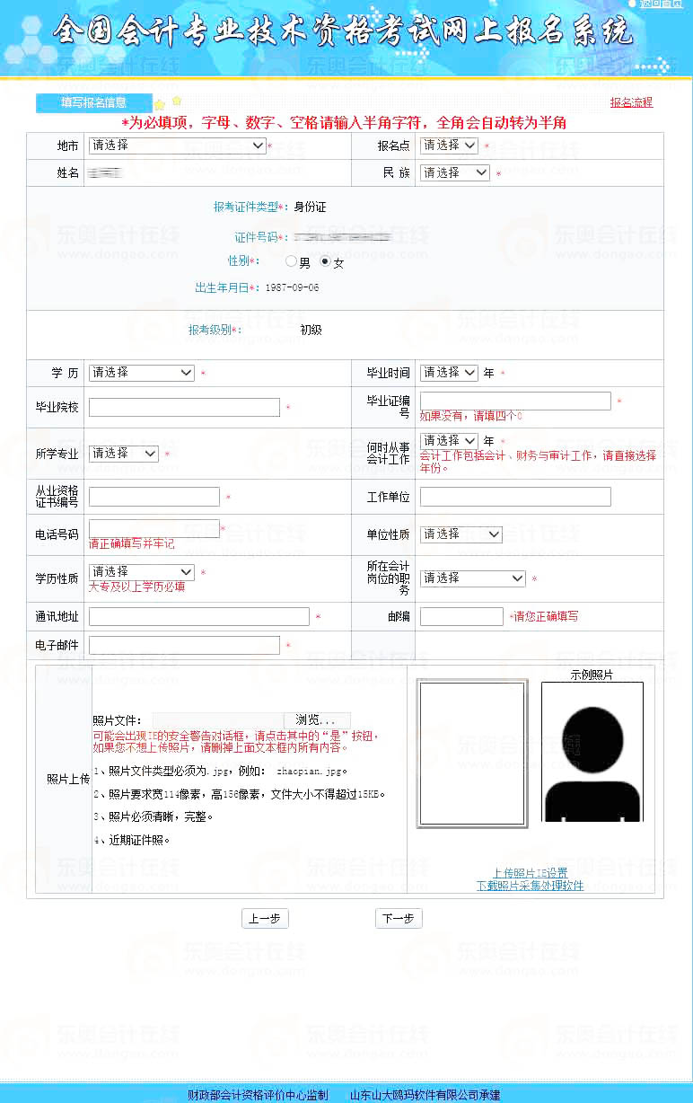 全國2016年初級會計職稱考試網上報名流程解析