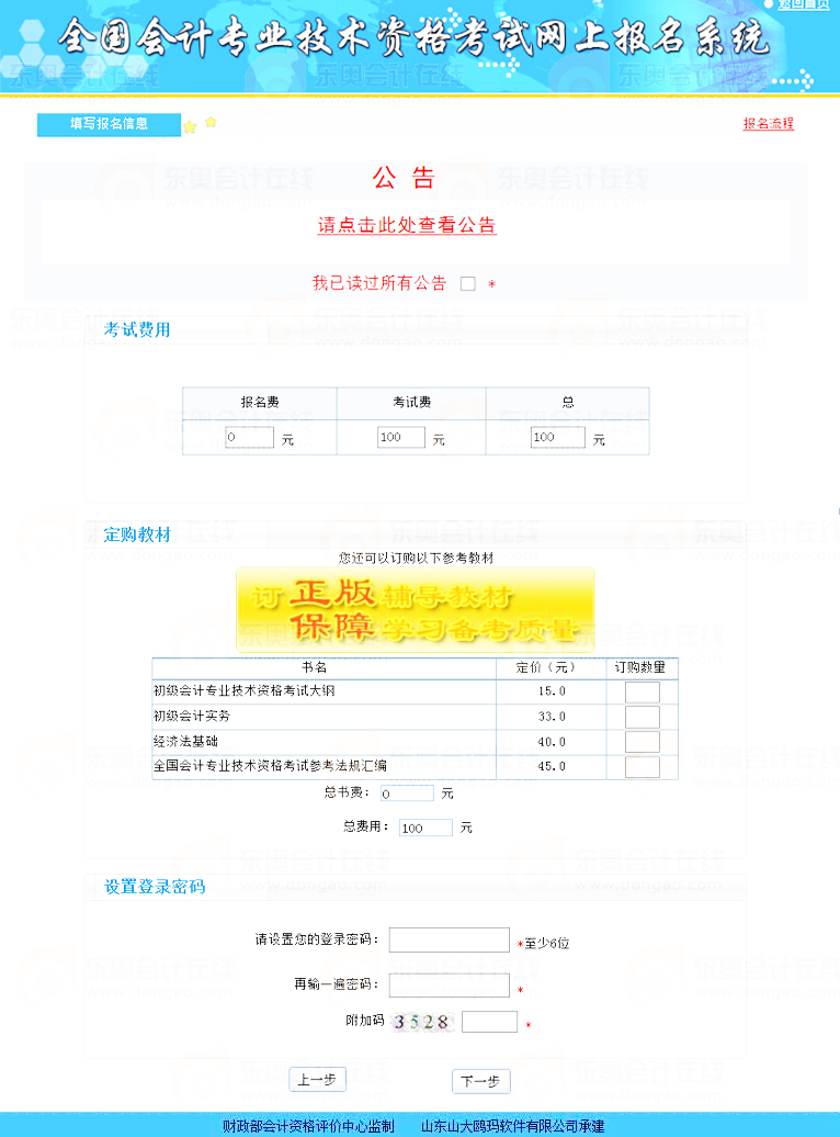 全國2016年初級會計職稱考試網上報名流程解析