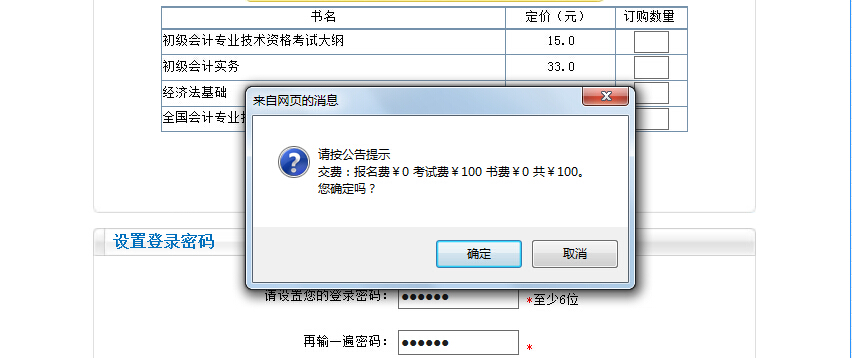 全國2016年初級會計職稱考試網上報名流程解析
