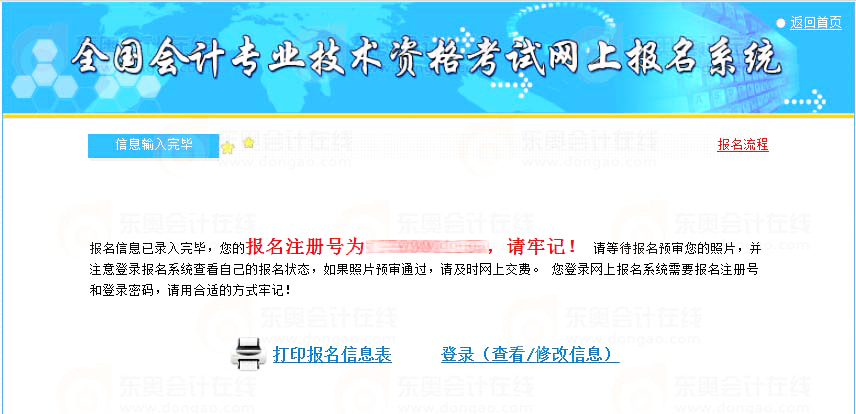 全國2016年初級會計職稱考試網上報名流程解析