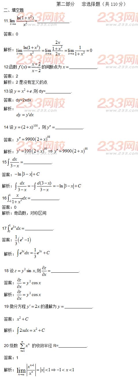 2015年成人高考高等數學一真題及答案解析