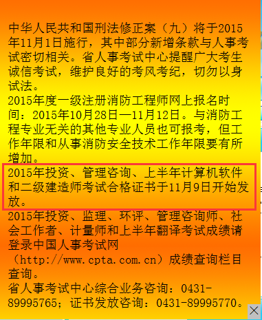 2015年吉林二級建造師合格證書領取時間