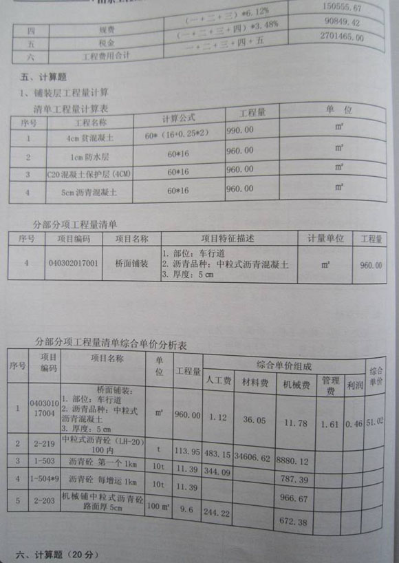 2011年山東造價員《市政工程與應用》真題及答案