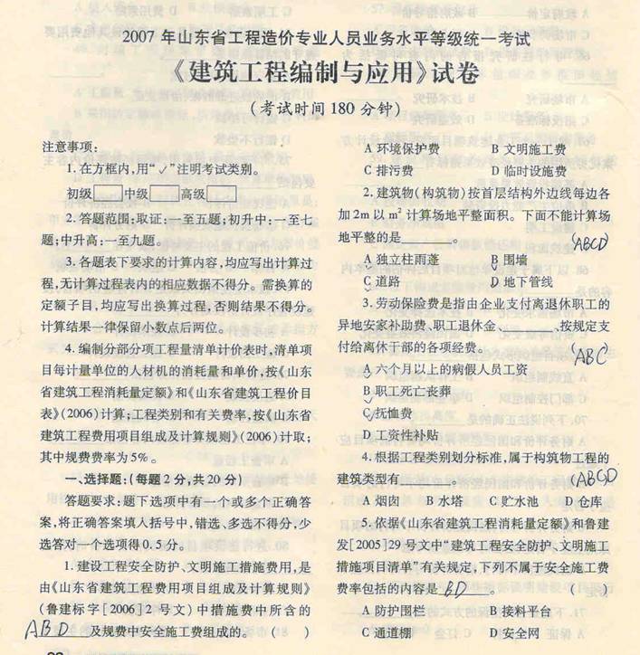 2007年山東造價員《建筑工程編制與應用》考試真題