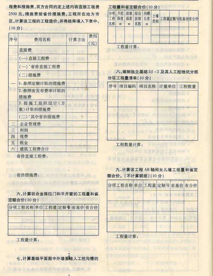 2007年山東造價員《建筑工程編制與應用》考試真題