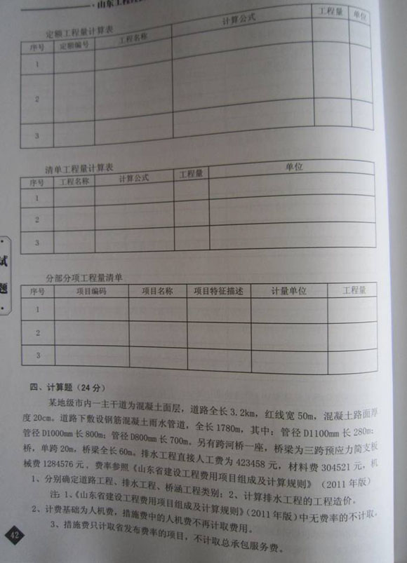 2011年山東造價員《市政工程與應用》真題及答案