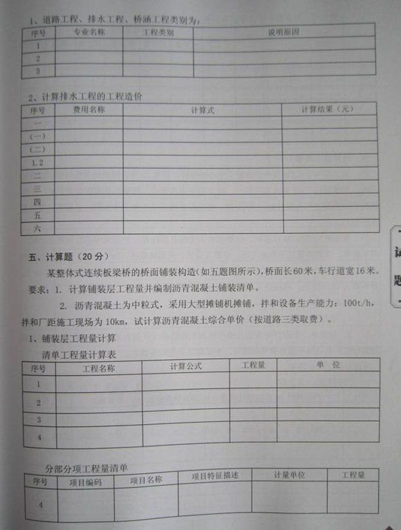 2011年山東造價員《市政工程與應(yīng)用》真題及答案