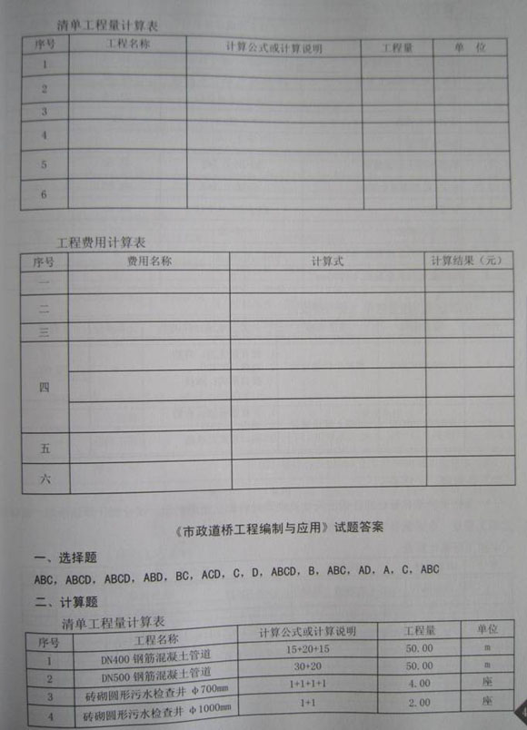 2011年山東造價員《市政工程與應(yīng)用》真題及答案