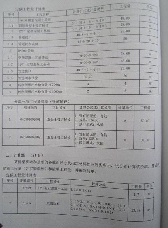 2011年山東造價員《市政工程與應用》真題及答案