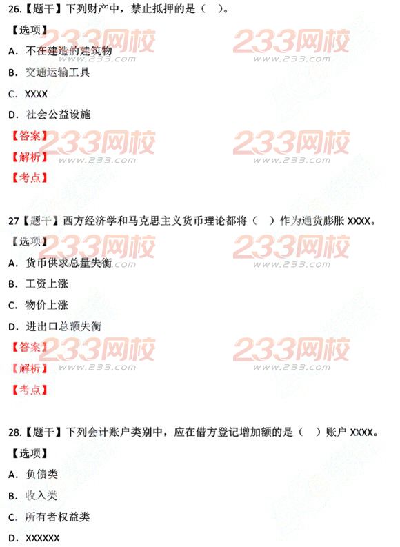 2015年經濟師考試中級基礎真題