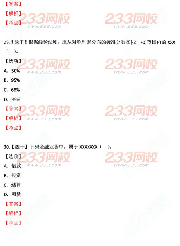 2015年經濟師考試中級基礎真題