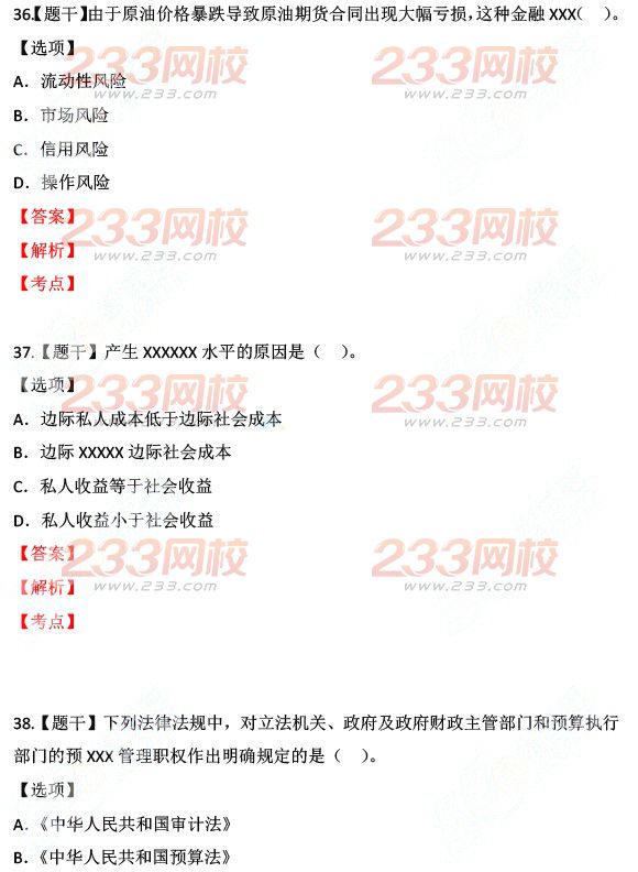 2015年經濟師考試中級基礎真題