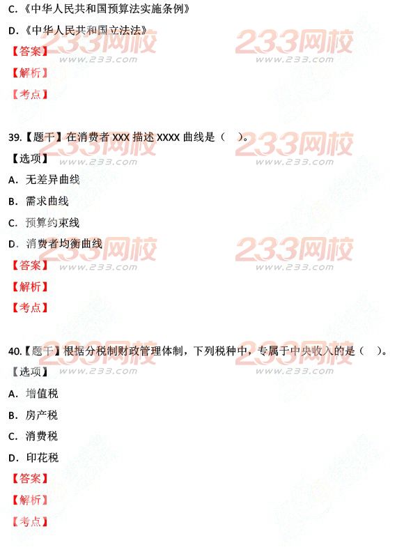 2015年經濟師考試中級基礎真題