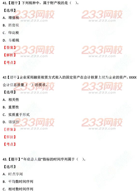 2015年經濟師考試中級基礎真題