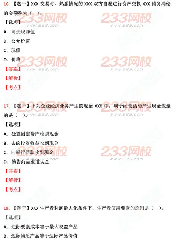 2015年經濟師考試中級基礎真題