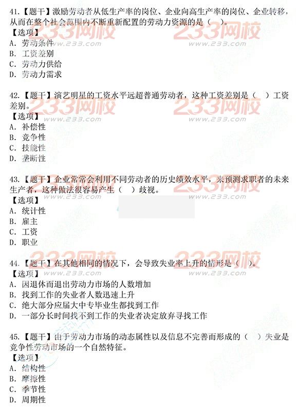 2015年經濟師考試中級人力資源真題清晰版（完整版）