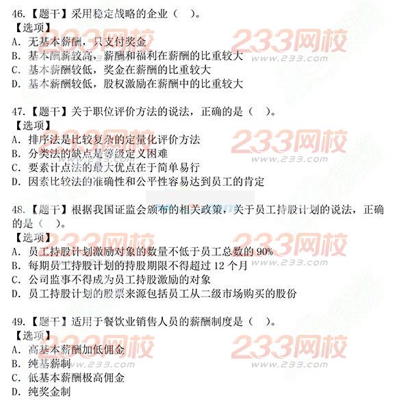 2015年經濟師考試中級人力資源真題清晰版（完整版）