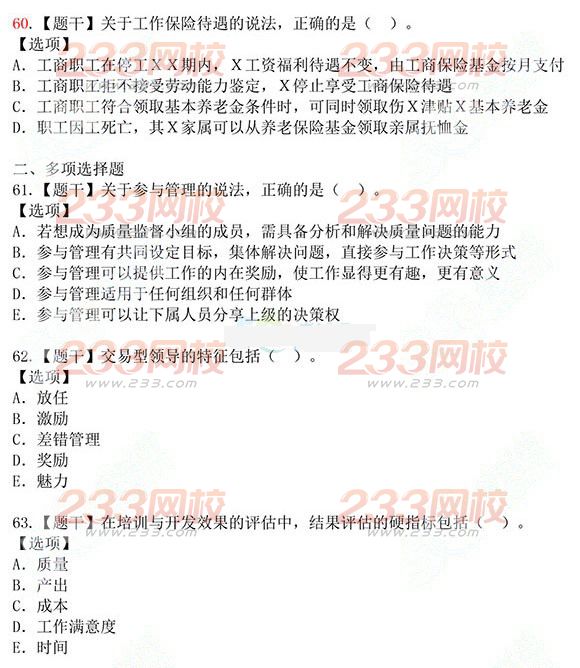 2015年經(jīng)濟師考試中級人力資源真題清晰版（完整版）