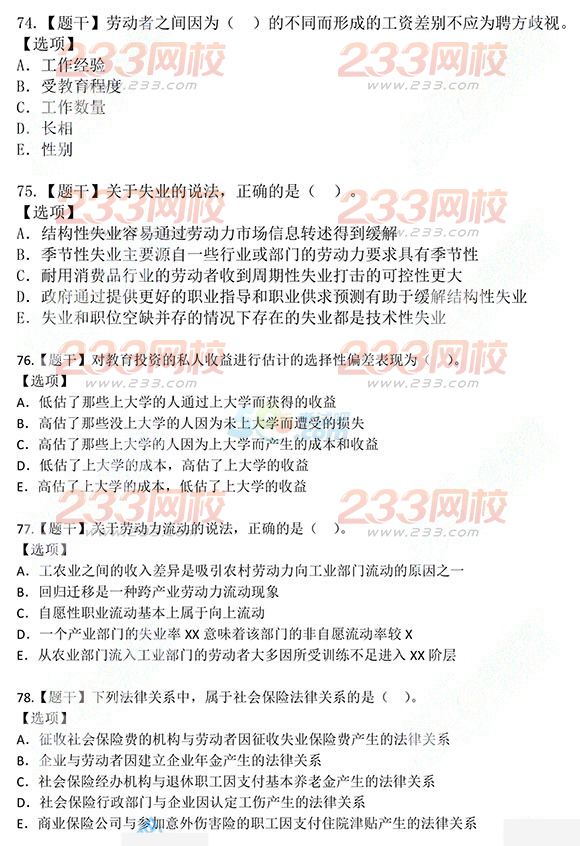 2015年經(jīng)濟師考試中級人力資源真題清晰版（完整版）