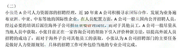 2015年經(jīng)濟(jì)師考試中級(jí)人力資源真題清晰版（完整版）