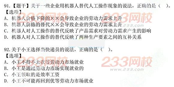 2015年經濟師考試中級人力資源真題清晰版（完整版）