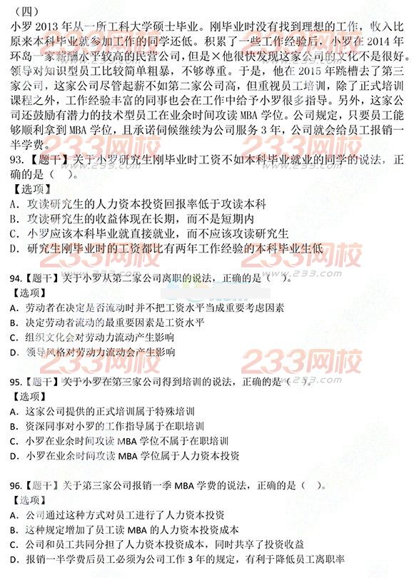 2015年經(jīng)濟師考試中級人力資源真題清晰版（完整版）
