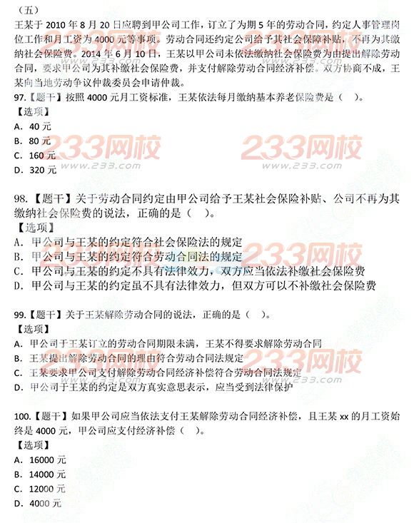 2015年經(jīng)濟師考試中級人力資源真題清晰版（完整版）