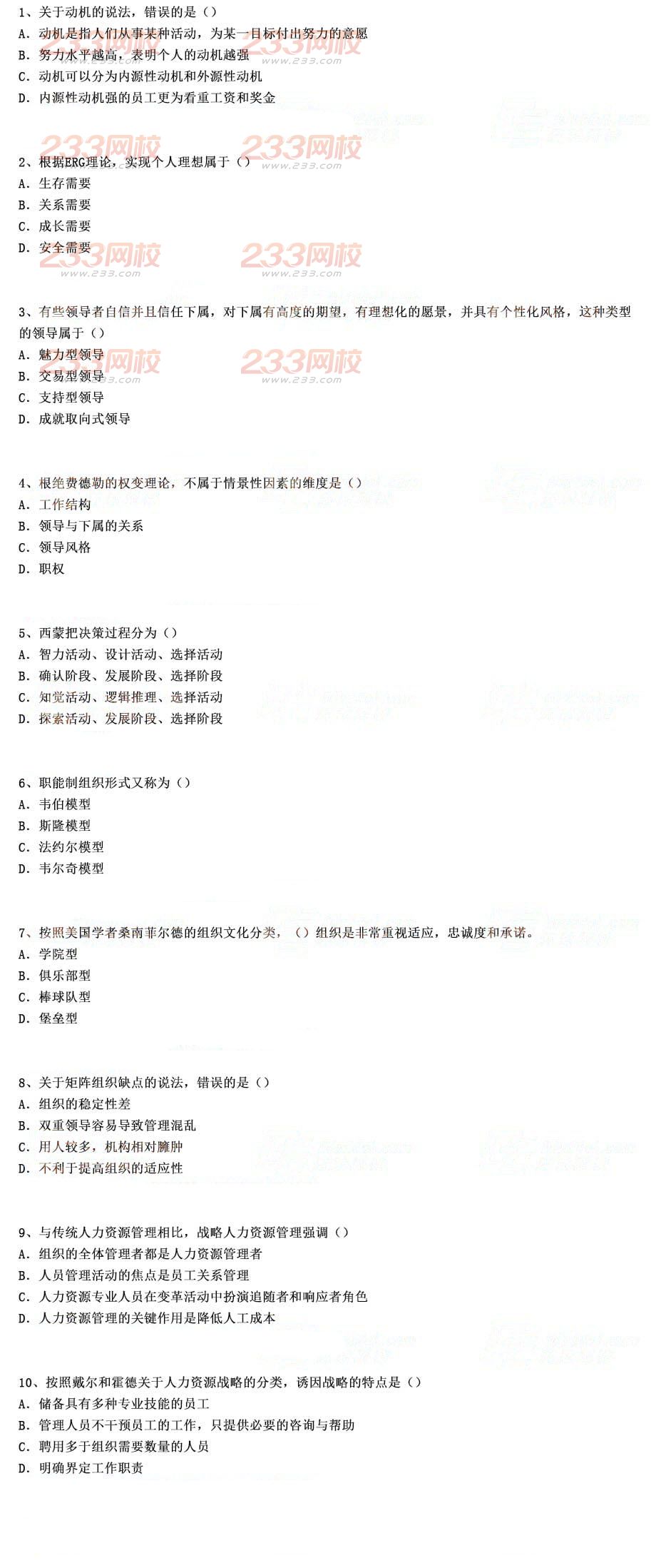2015年經濟師考試人力資源真題及答案