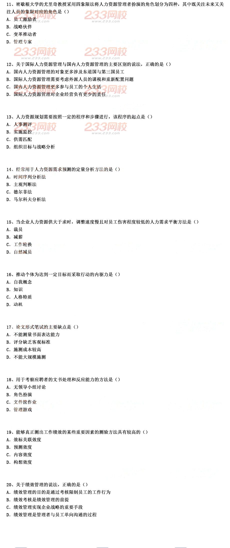 2015年經濟師考試人力資源真題及答案