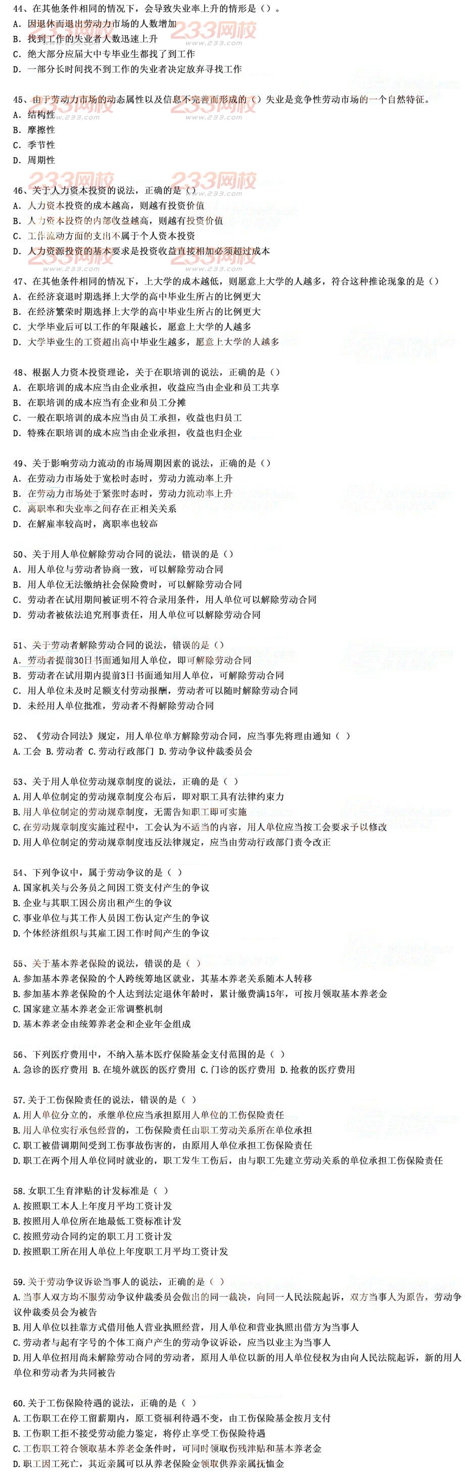 2015年經濟師考試經濟基礎真題及答案