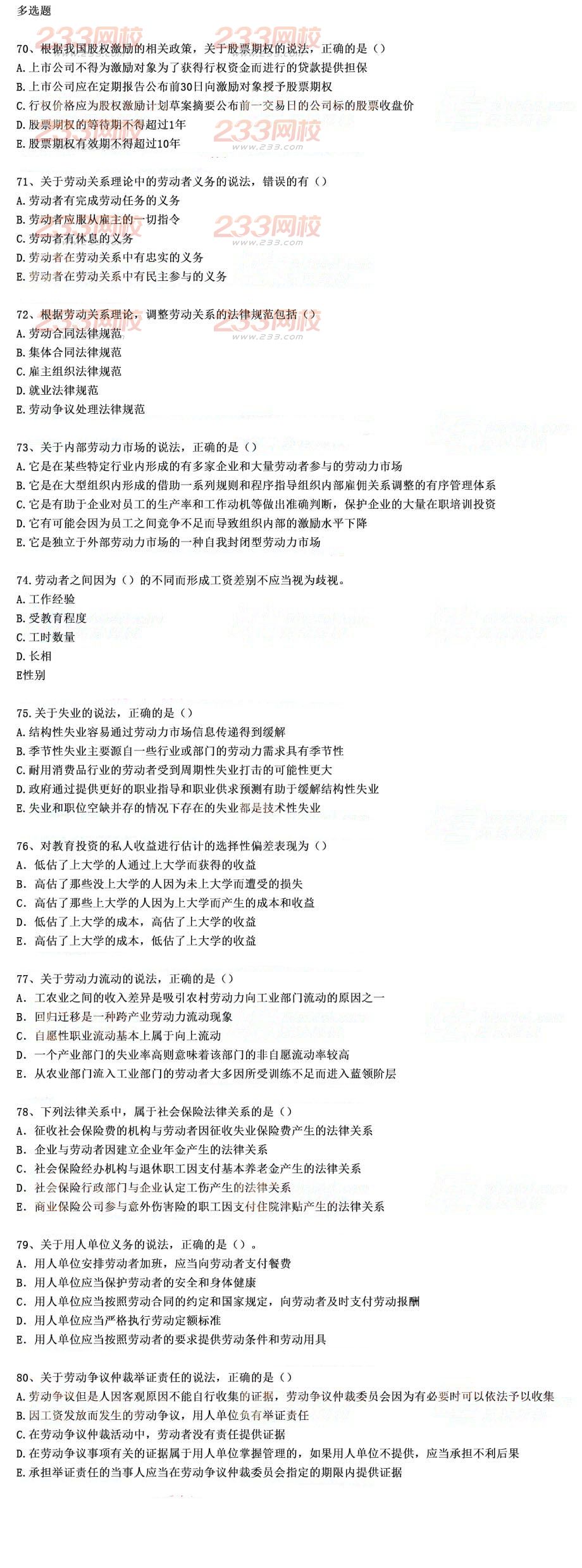 2015年經濟師考試經濟基礎真題及答案