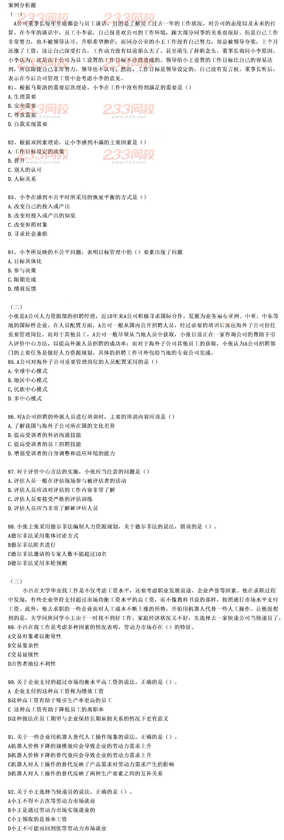 2015年經(jīng)濟師考試經(jīng)濟基礎(chǔ)真題及答案
