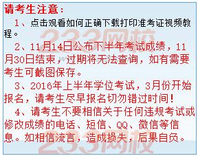 2015年11月河北成人學位英語成績查詢入口開通