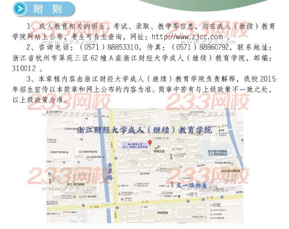 2015年浙江財經大學成人高考招生簡章