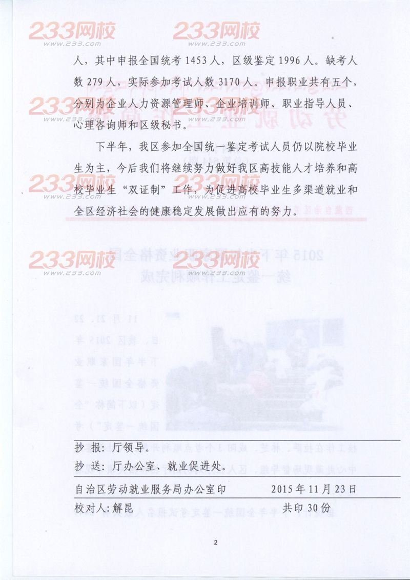 2015下半年西藏全國統(tǒng)一鑒定