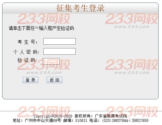 2015年廣東成人高考征集志愿填報入口