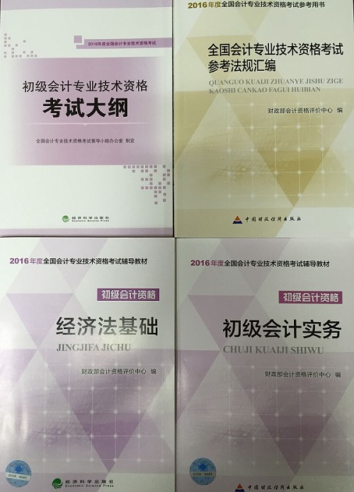 2016年長沙初級會計職稱考試用書領取通知