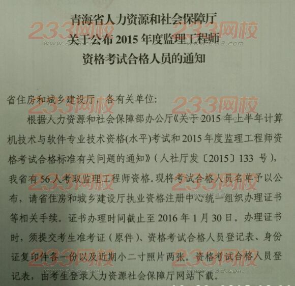 2015年青海監理工程師資格考試合格人員名單