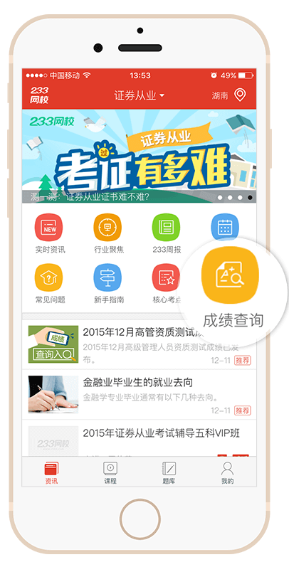 證券從業(yè)資格考試成績查詢入口