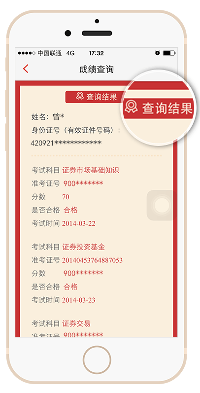 證券從業(yè)資格考試成績查詢入口