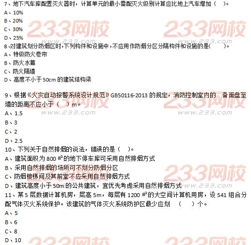 消防安全技術(shù)實務(wù)真題
