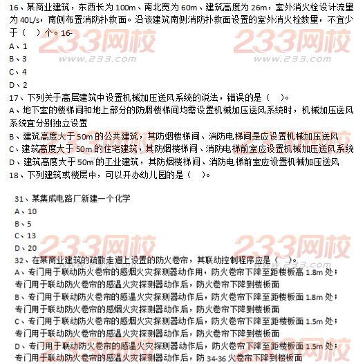 消防安全技術(shù)實務(wù)真題
