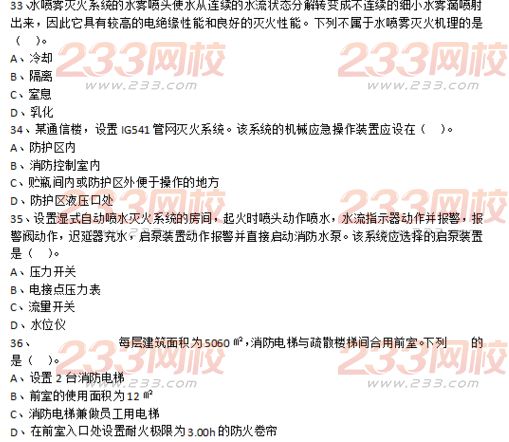 2015年消防安全技術(shù)實務(wù)真題網(wǎng)友版（1）