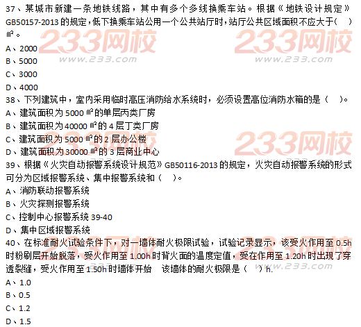 2015年消防安全技術實務真題網友版（1）