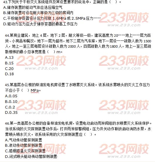 2015年消防安全技術實務真題網友版（1）