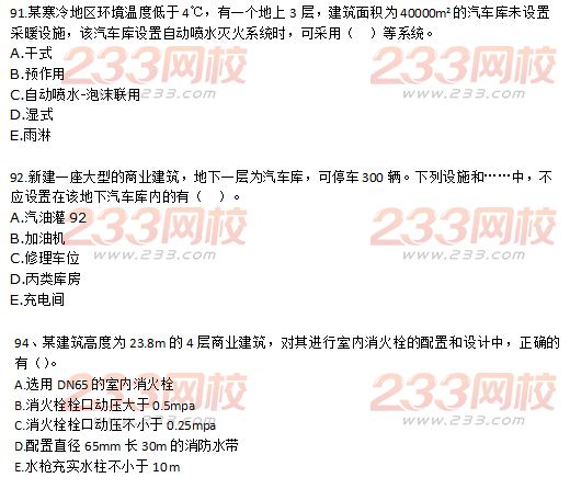 2015年消防安全技術(shù)實(shí)務(wù)真題網(wǎng)友版（1）