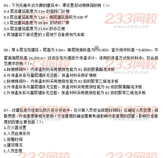 2015年消防安全技術(shù)實(shí)務(wù)真題網(wǎng)友版（1）